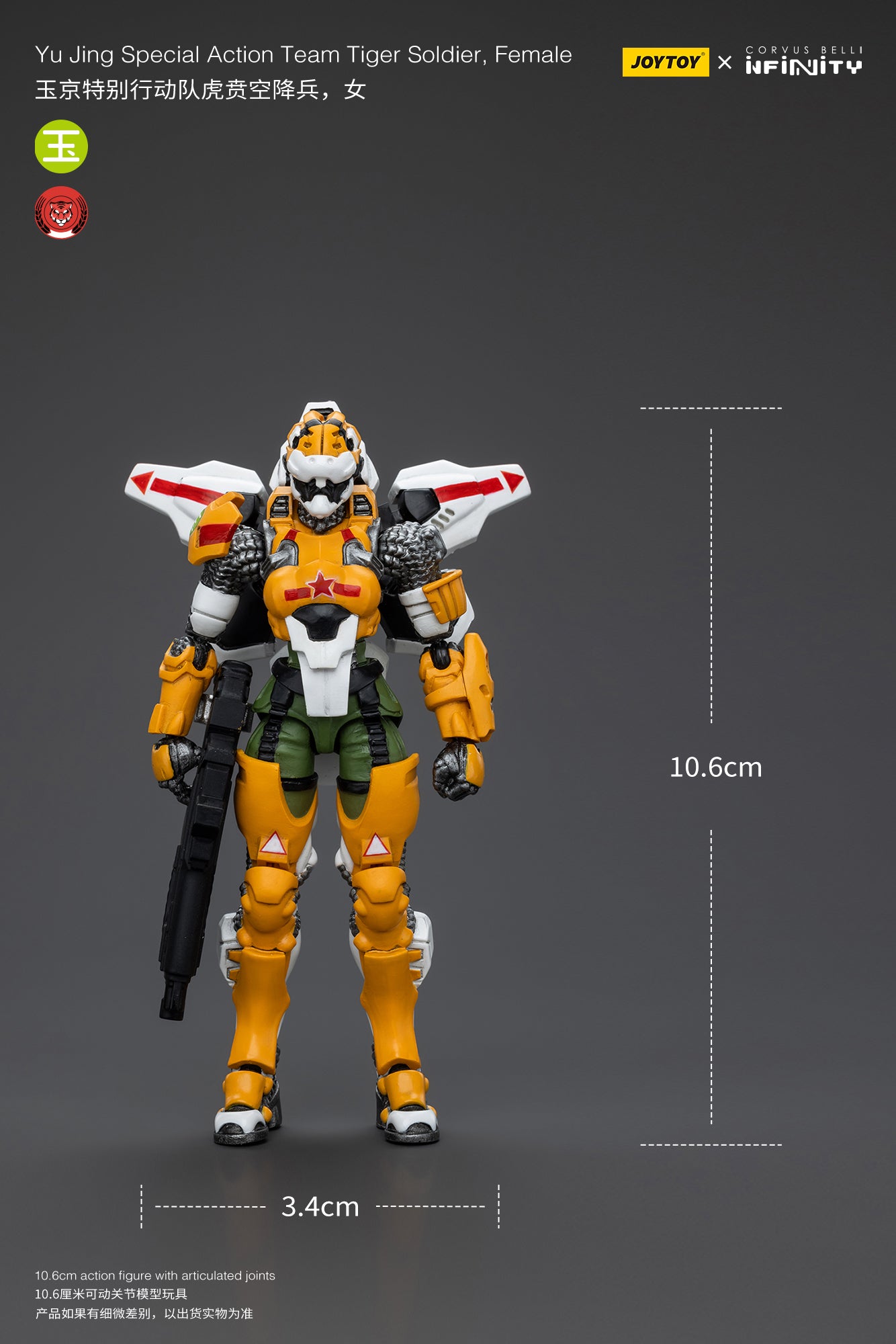 Yu Jing Special Action Team Tiger Soldier, Female